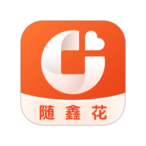 随鑫花官网版