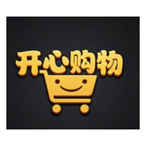 开心购物