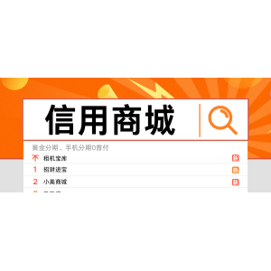 分期商城