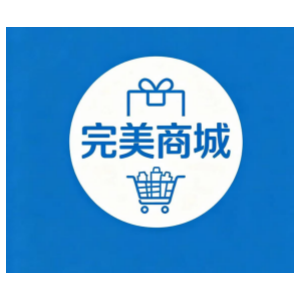 完美商城