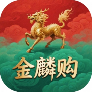 金麟购