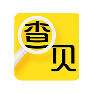 来查贝升级版报告