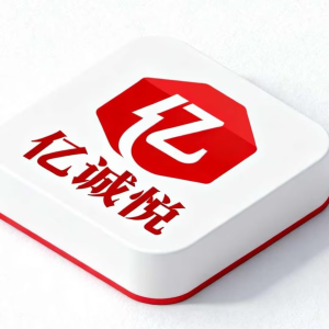 亿诚悦